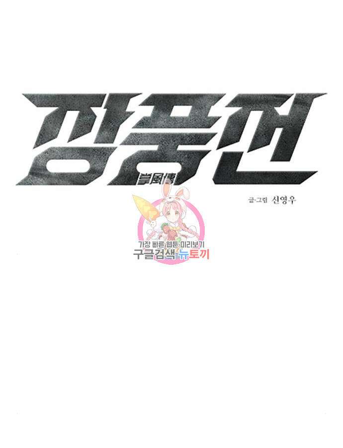장풍전 91화 1