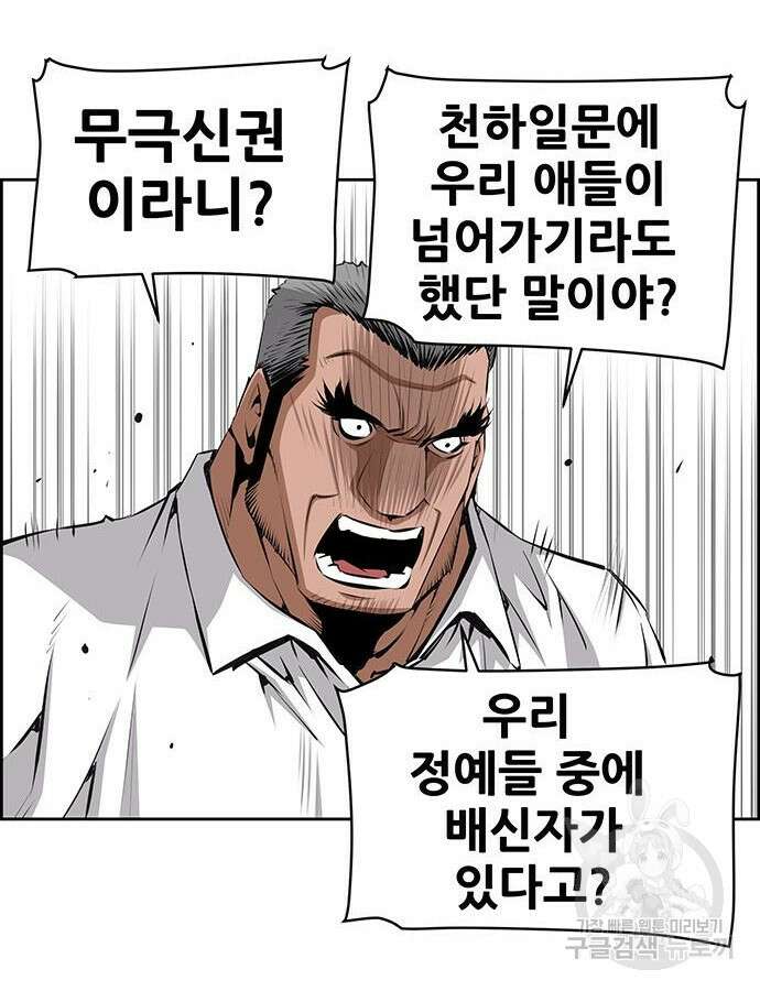 장풍전 91화 2