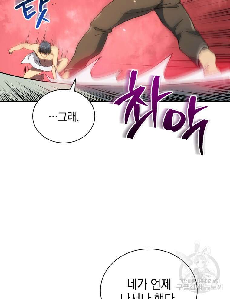 네크로맨서 학교의 소환천재 20화 4