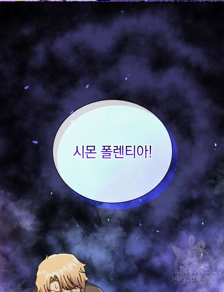 네크로맨서 학교의 소환천재 20화 6