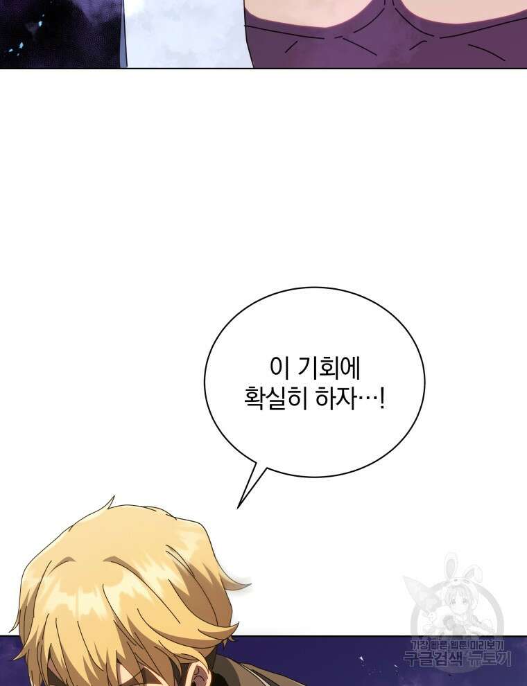 네크로맨서 학교의 소환천재 20화 8