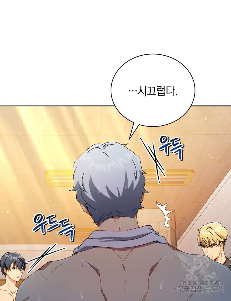 네크로맨서 학교의 소환천재 20화 14