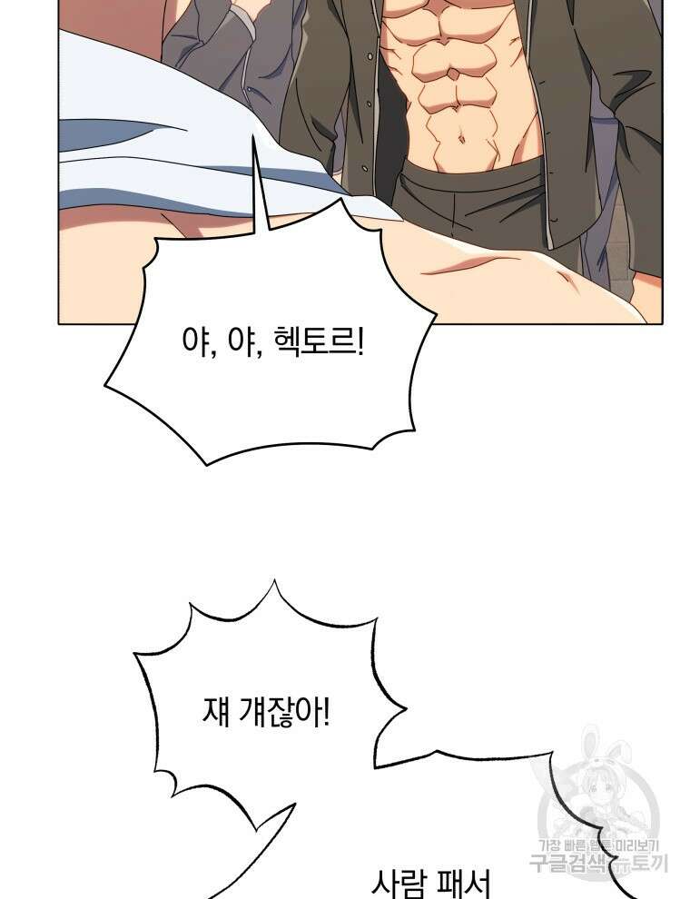 네크로맨서 학교의 소환천재 20화 19