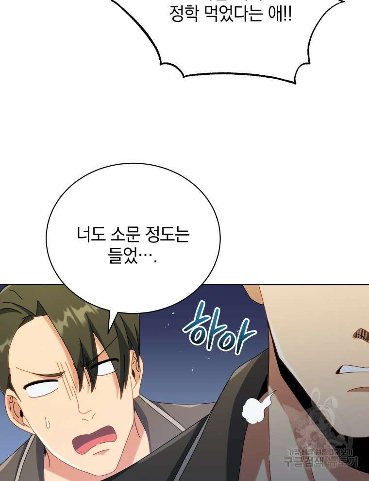 네크로맨서 학교의 소환천재 20화 20