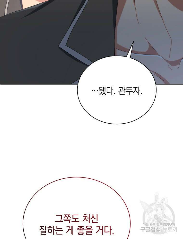 네크로맨서 학교의 소환천재 20화 21