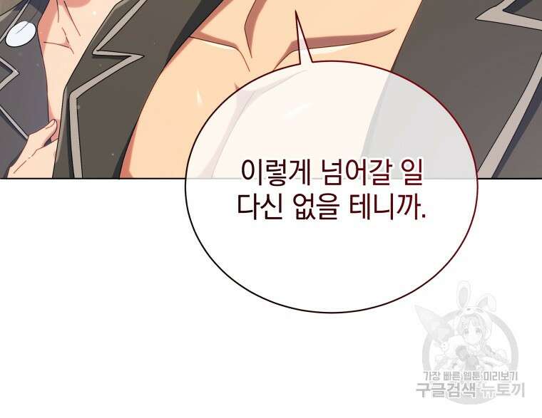 네크로맨서 학교의 소환천재 20화 23