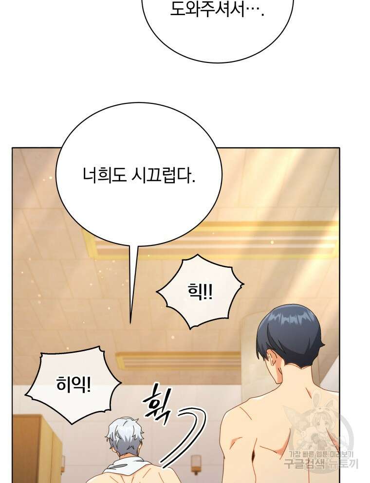 네크로맨서 학교의 소환천재 20화 26