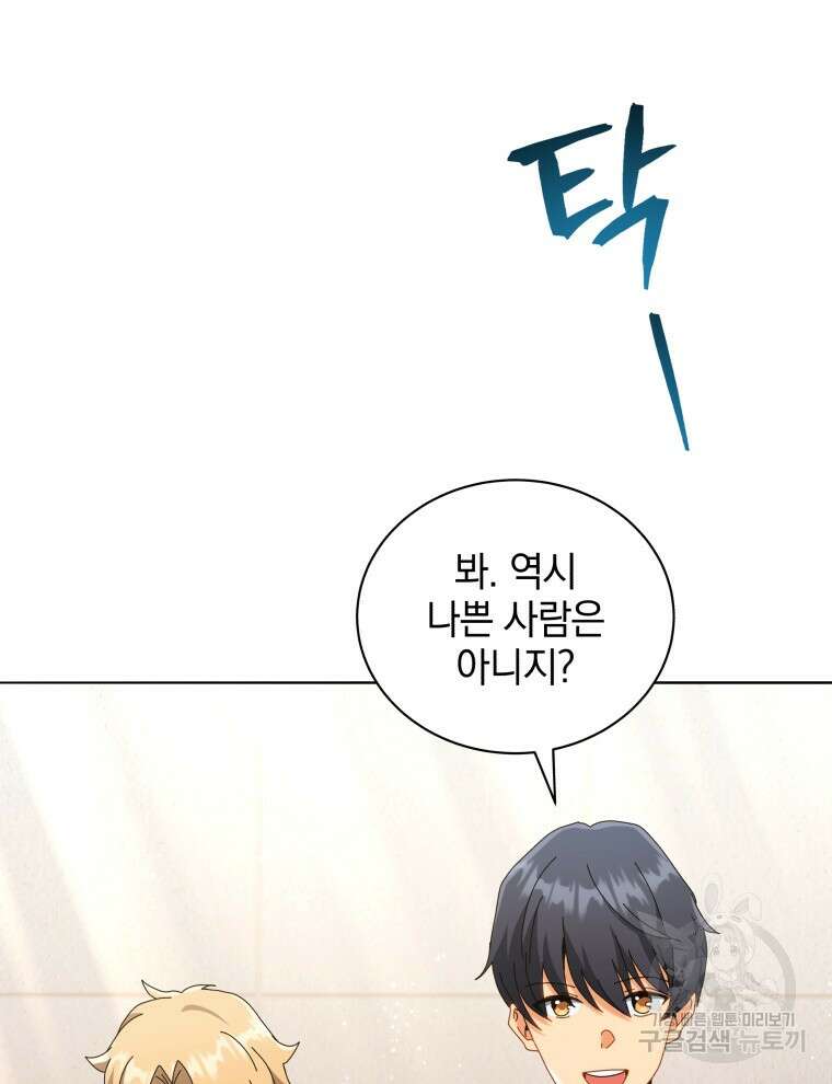 네크로맨서 학교의 소환천재 20화 28