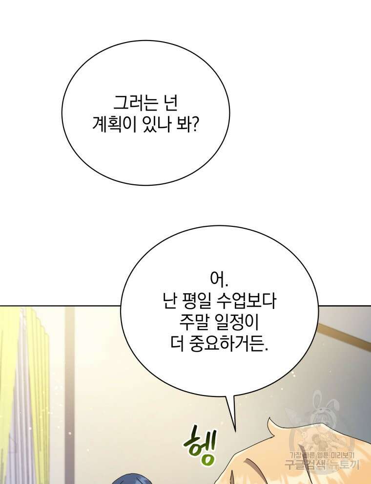 네크로맨서 학교의 소환천재 20화 35