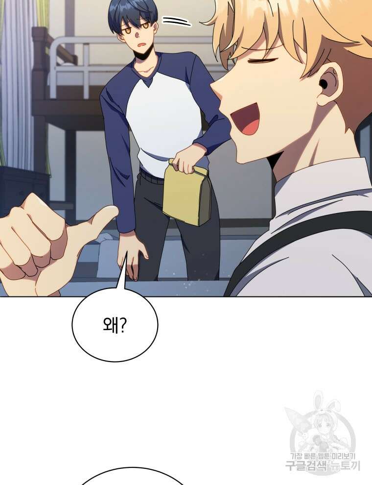 네크로맨서 학교의 소환천재 20화 36