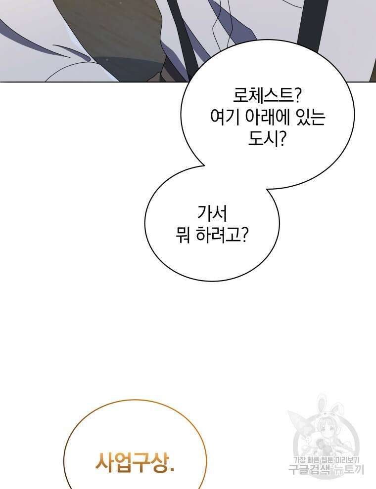 네크로맨서 학교의 소환천재 20화 38