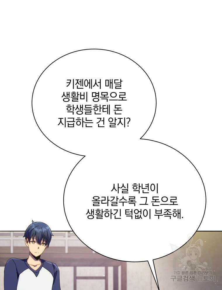 네크로맨서 학교의 소환천재 20화 40