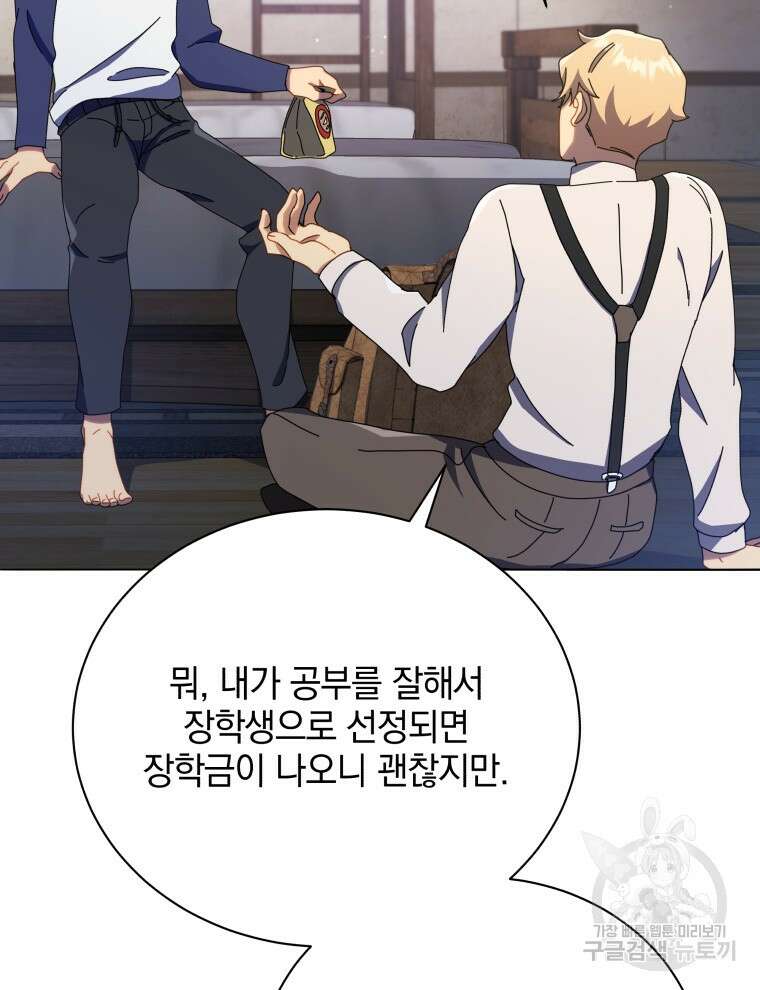 네크로맨서 학교의 소환천재 20화 41