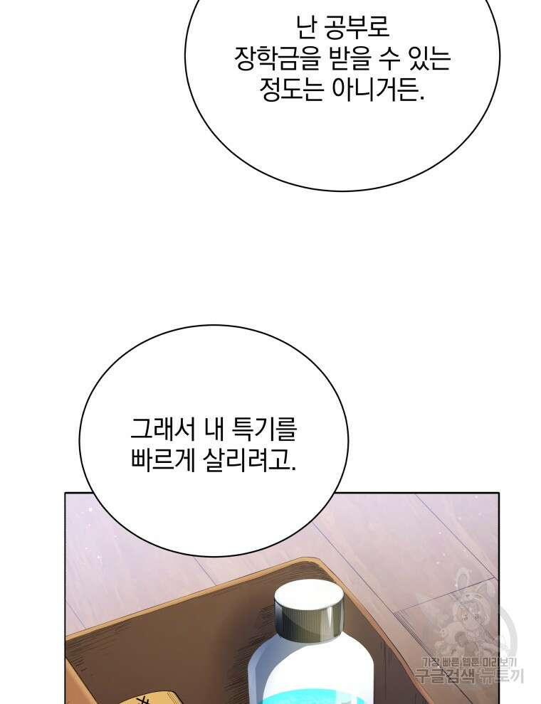 네크로맨서 학교의 소환천재 20화 42