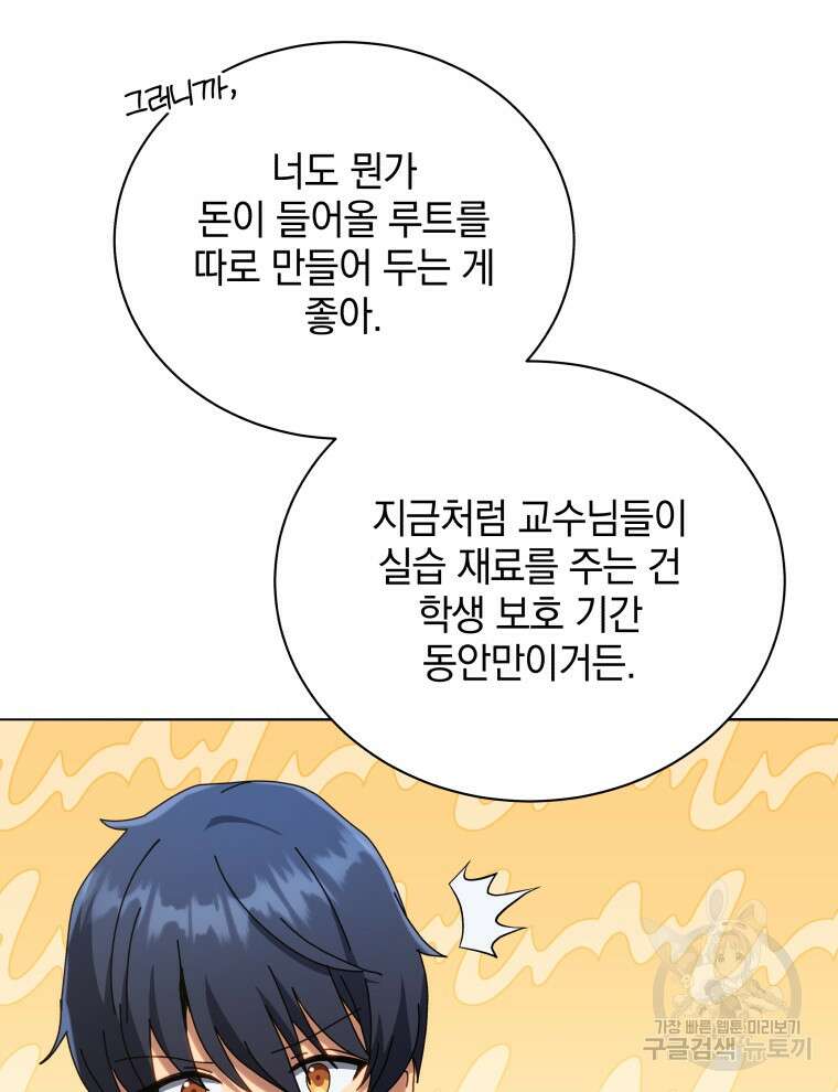 네크로맨서 학교의 소환천재 20화 44