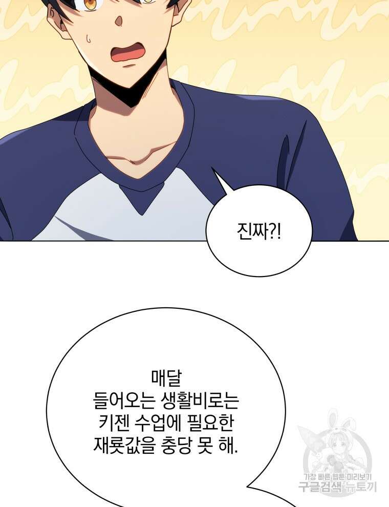 네크로맨서 학교의 소환천재 20화 45