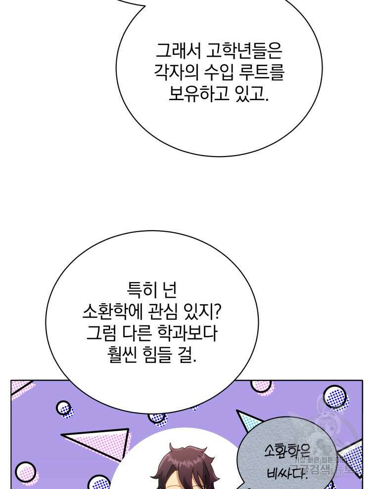 네크로맨서 학교의 소환천재 20화 46