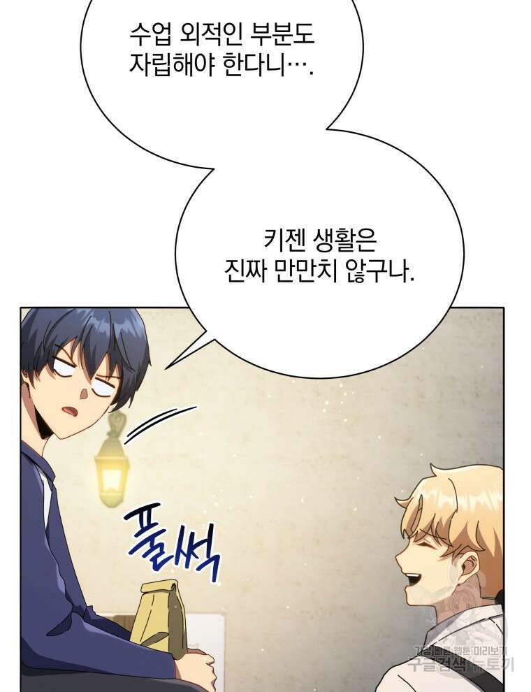 네크로맨서 학교의 소환천재 20화 48