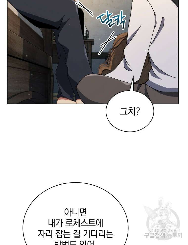 네크로맨서 학교의 소환천재 20화 49