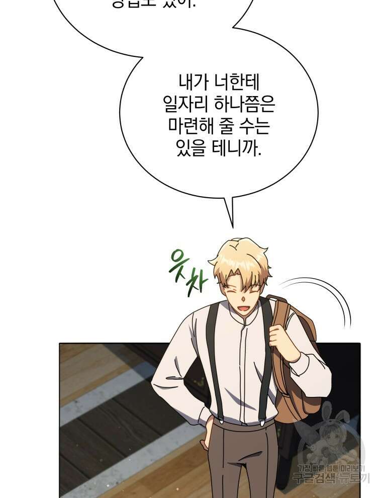 네크로맨서 학교의 소환천재 20화 50