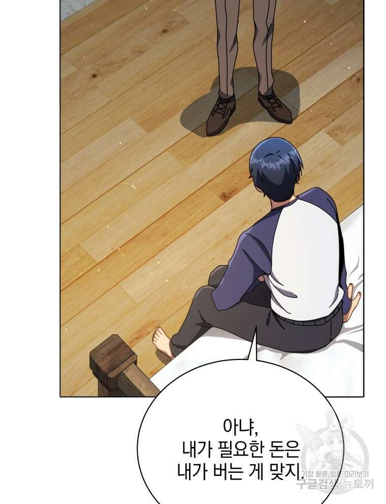 네크로맨서 학교의 소환천재 20화 51