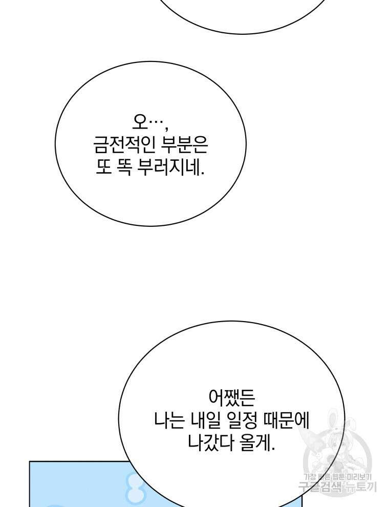네크로맨서 학교의 소환천재 20화 52