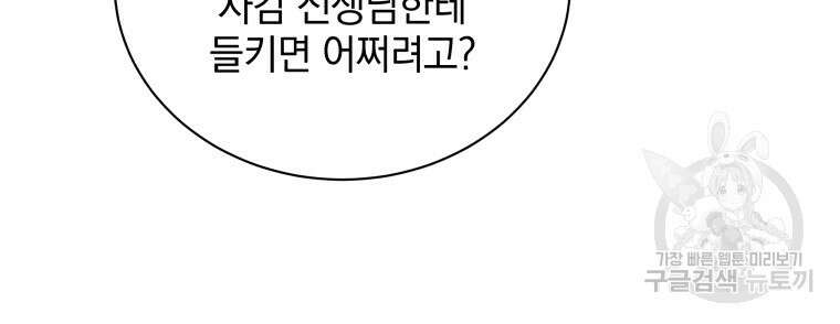 네크로맨서 학교의 소환천재 20화 54