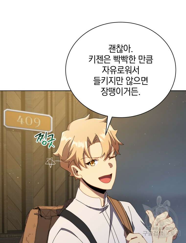 네크로맨서 학교의 소환천재 20화 55