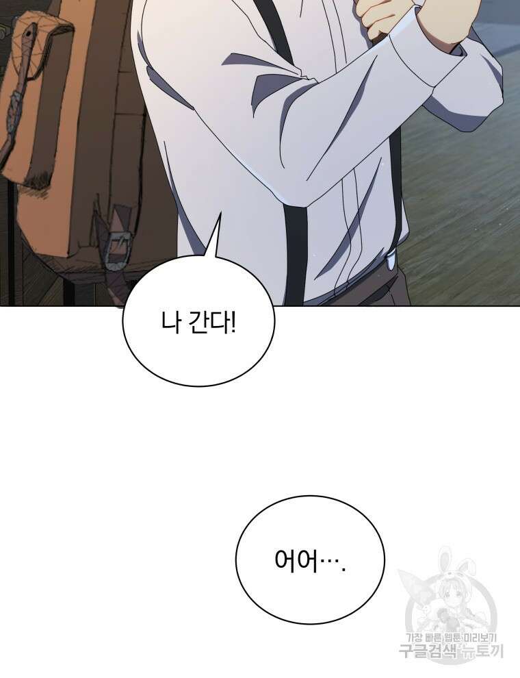 네크로맨서 학교의 소환천재 20화 56