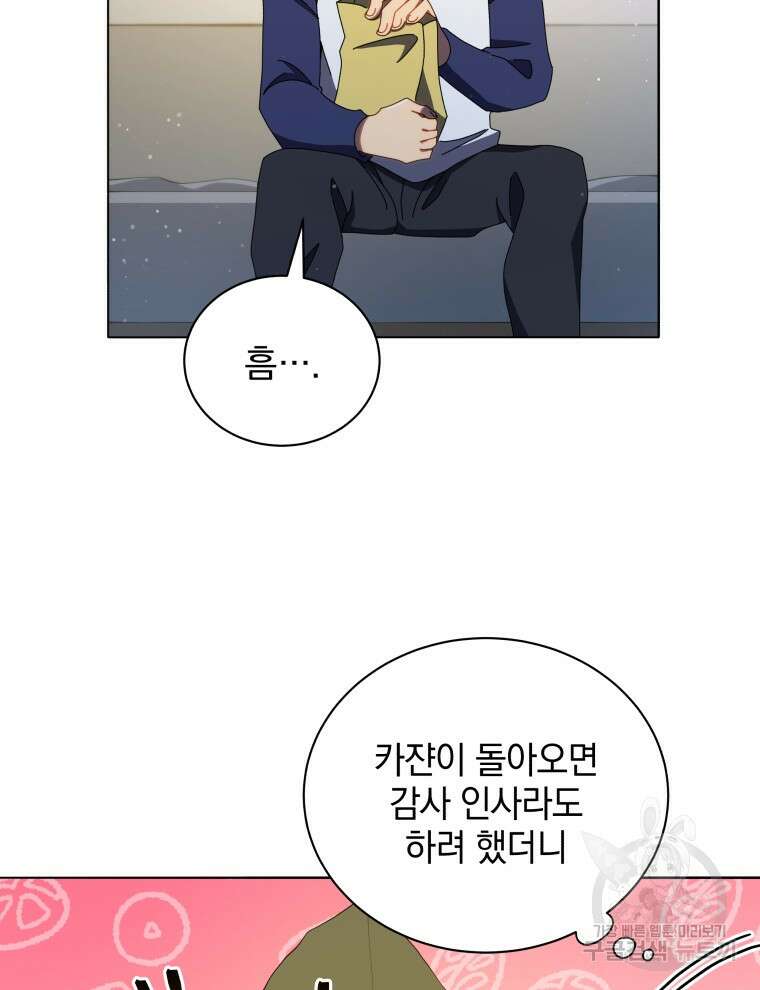 네크로맨서 학교의 소환천재 20화 58