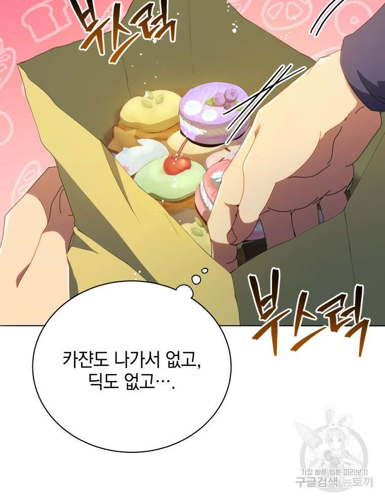 네크로맨서 학교의 소환천재 20화 59