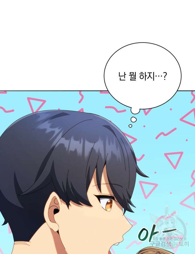 네크로맨서 학교의 소환천재 20화 60