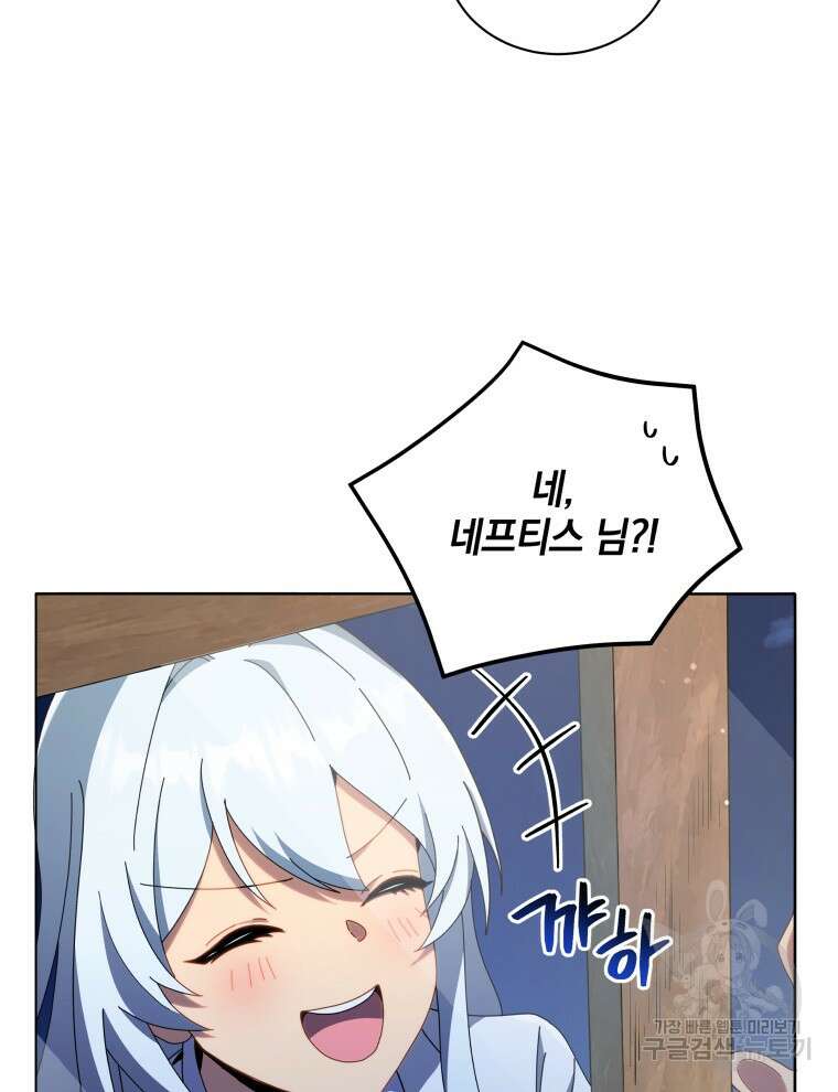 네크로맨서 학교의 소환천재 20화 65
