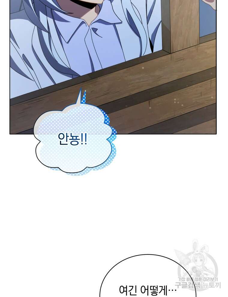 네크로맨서 학교의 소환천재 20화 66