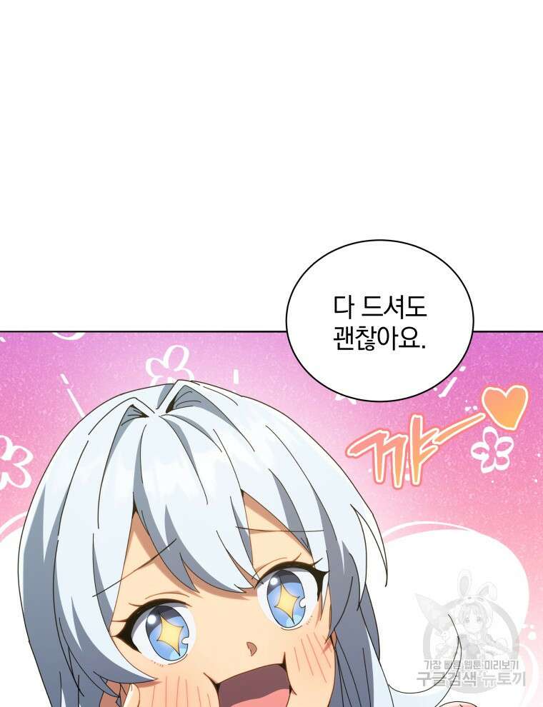 네크로맨서 학교의 소환천재 20화 72
