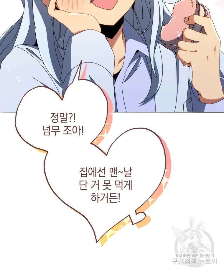 네크로맨서 학교의 소환천재 20화 73