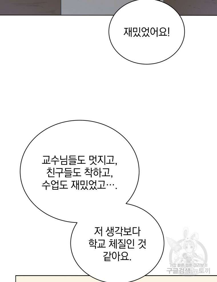 네크로맨서 학교의 소환천재 20화 75