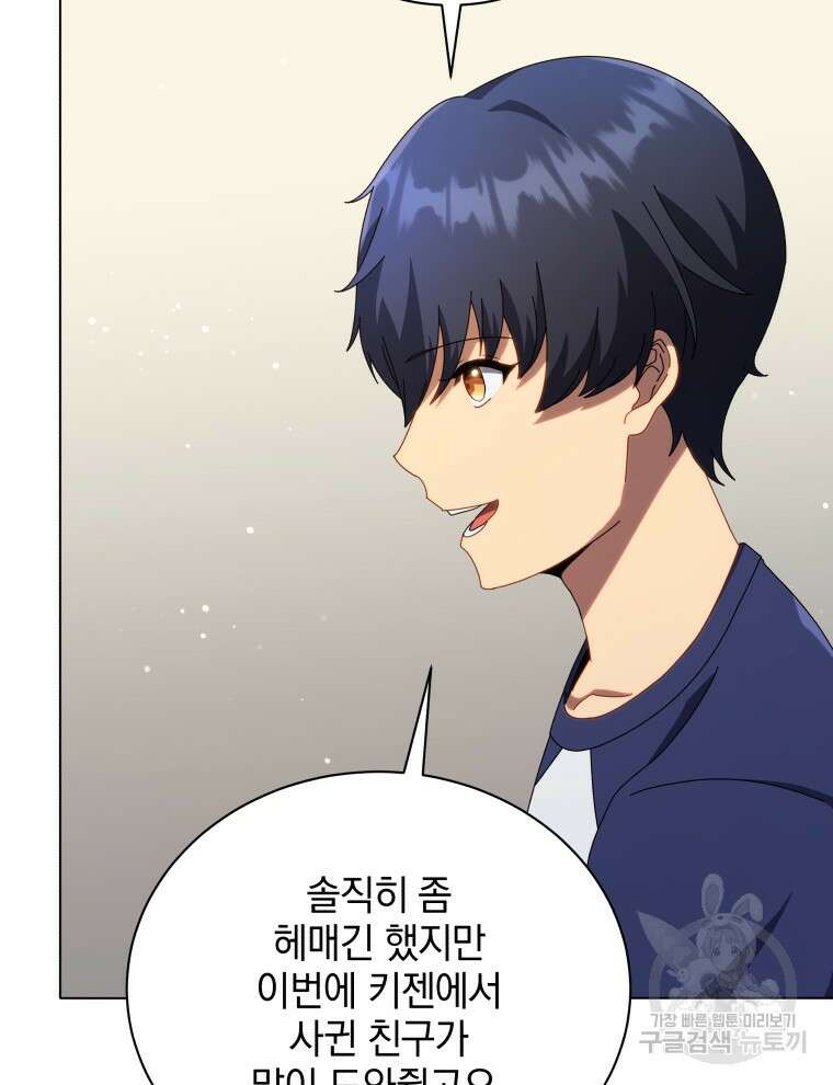 네크로맨서 학교의 소환천재 20화 76