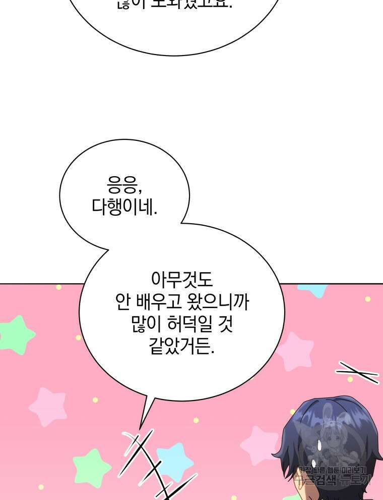 네크로맨서 학교의 소환천재 20화 77