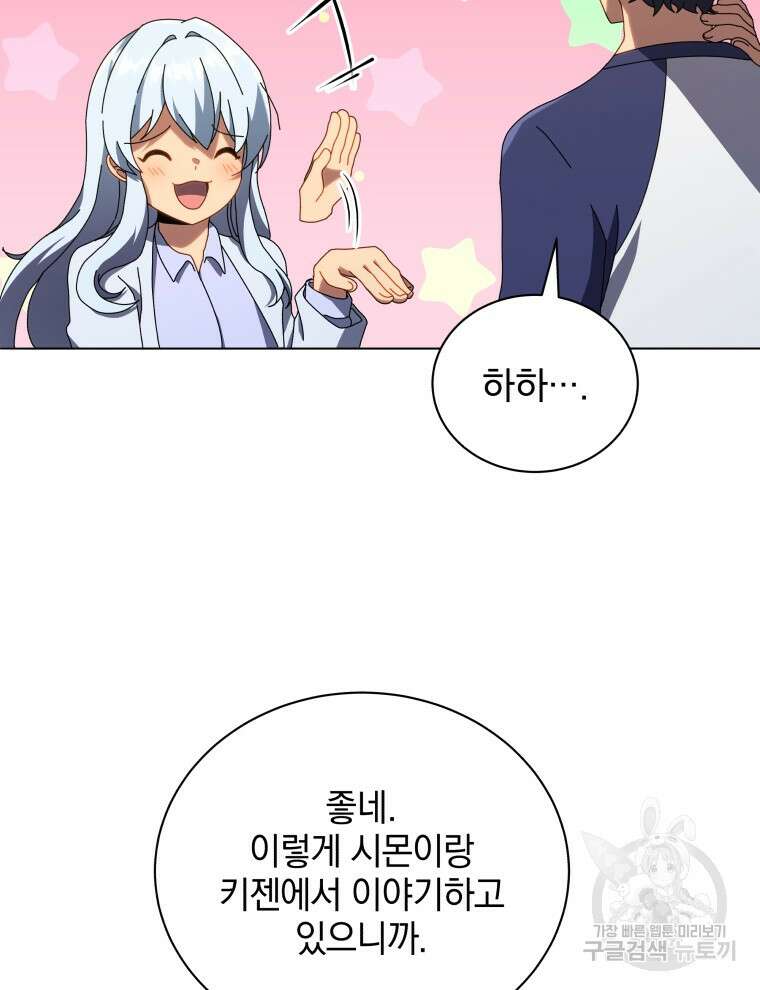 네크로맨서 학교의 소환천재 20화 78