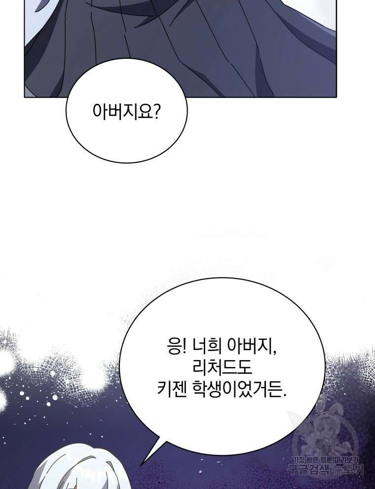 네크로맨서 학교의 소환천재 20화 80