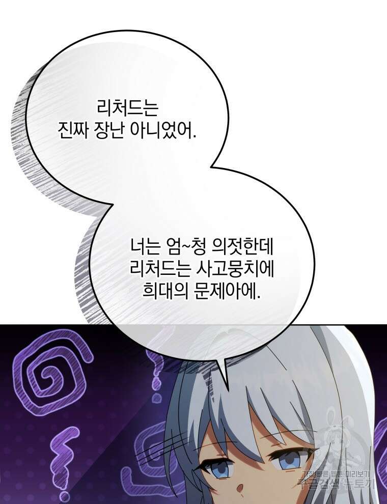 네크로맨서 학교의 소환천재 20화 84