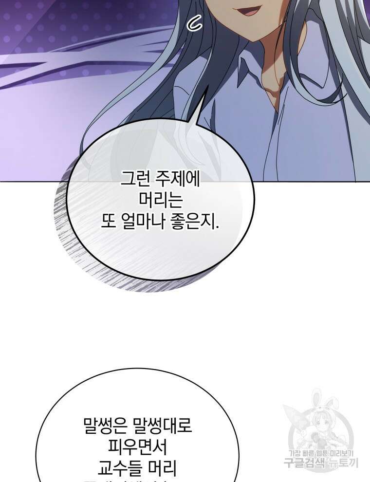 네크로맨서 학교의 소환천재 20화 85