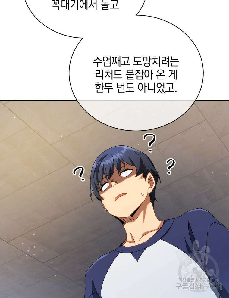 네크로맨서 학교의 소환천재 20화 86