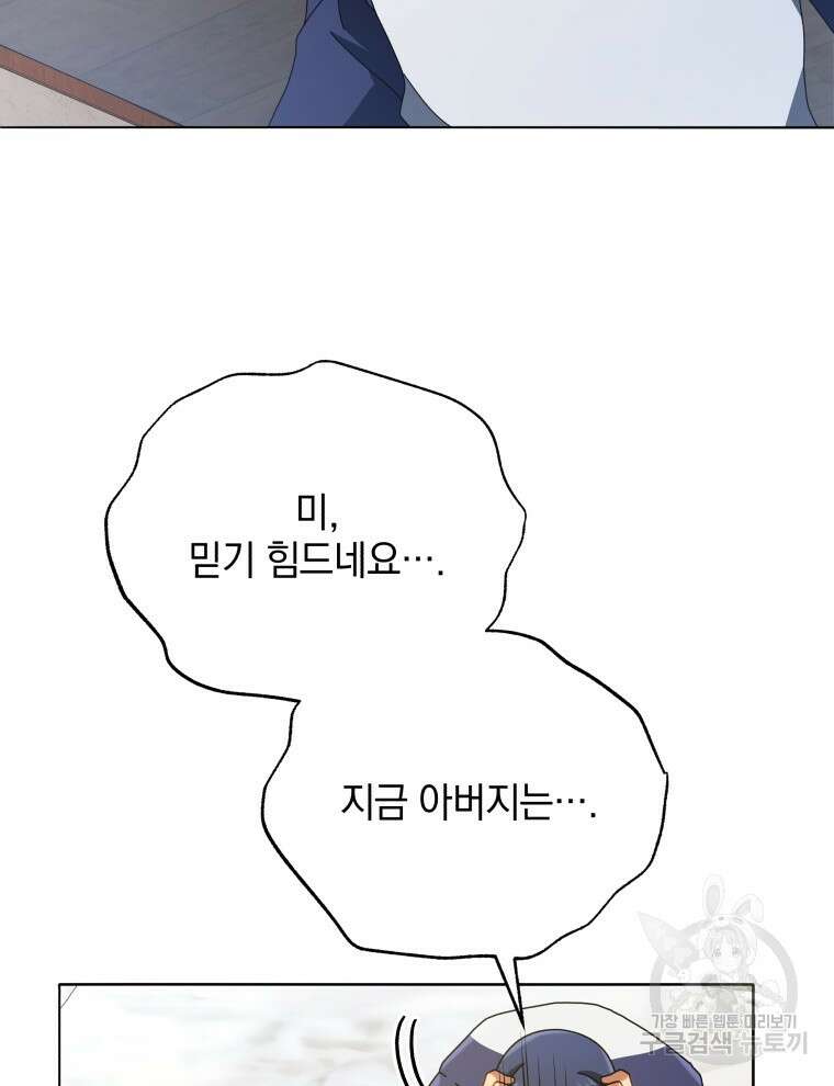 네크로맨서 학교의 소환천재 20화 87