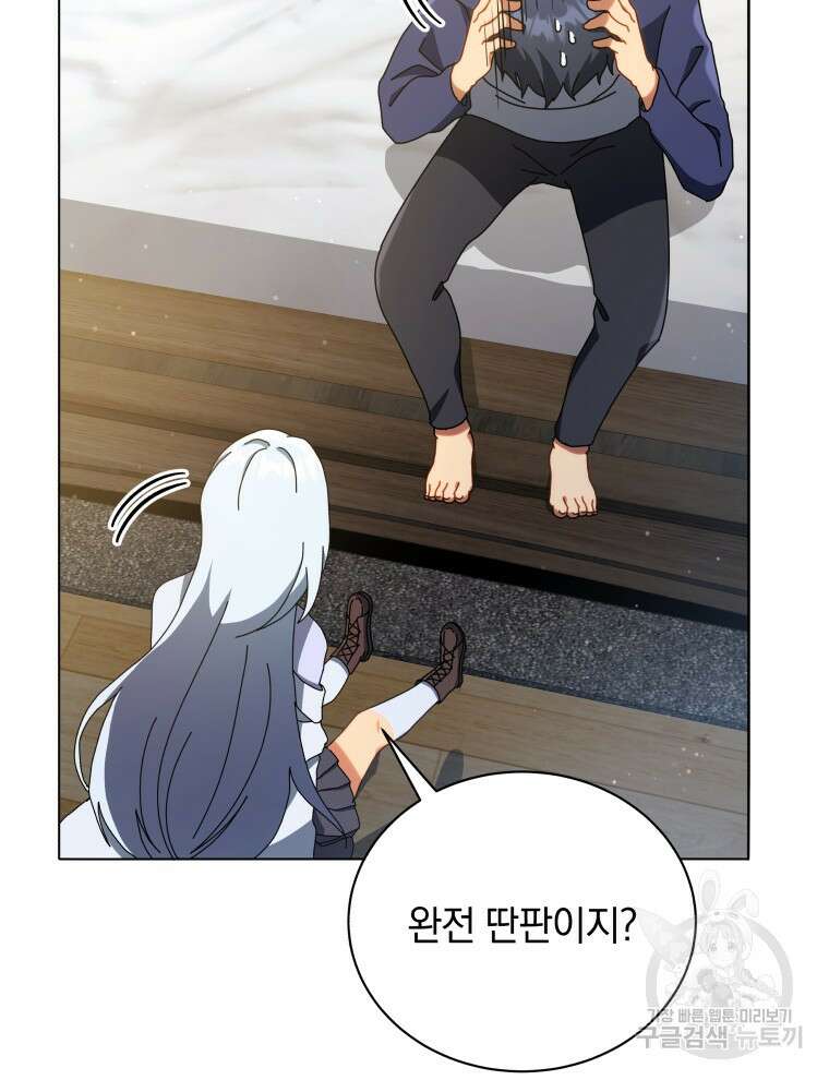 네크로맨서 학교의 소환천재 20화 88