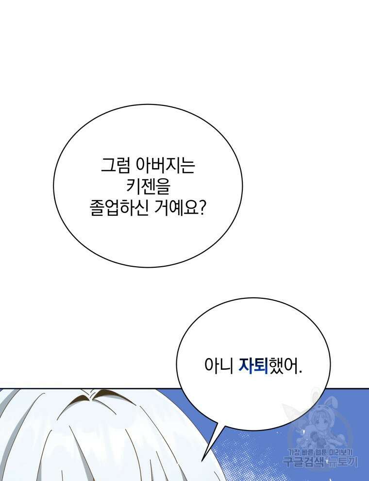 네크로맨서 학교의 소환천재 20화 89