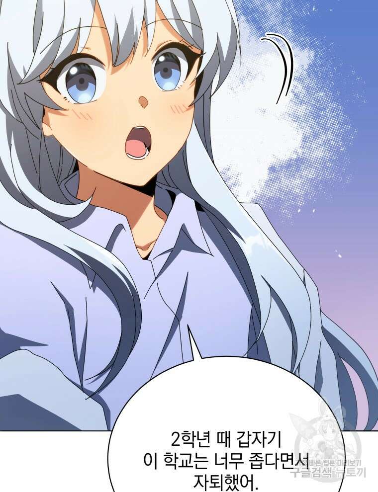 네크로맨서 학교의 소환천재 20화 90