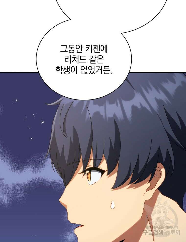 네크로맨서 학교의 소환천재 20화 91