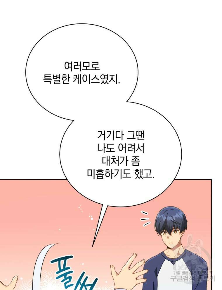 네크로맨서 학교의 소환천재 20화 93